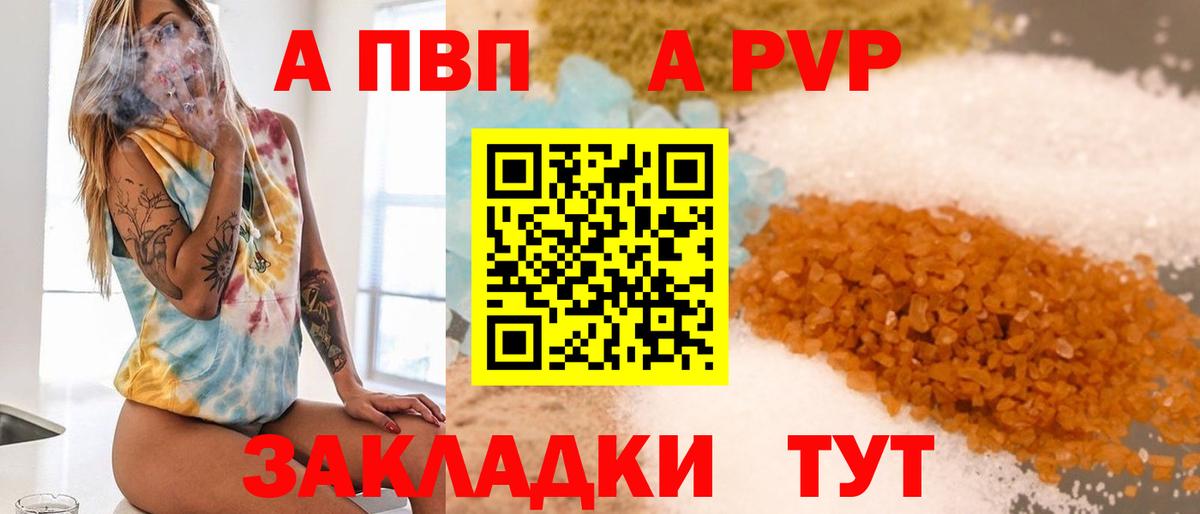 APVP СК  Alpha PVP СК КРИС  Вольск  А ПВП Соль  APVP  Вход с VPN 