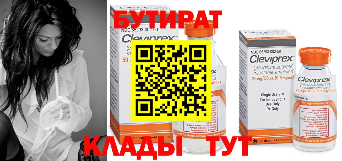 Бутират Butirat  Вход с VPN  Бутират  Вольск 