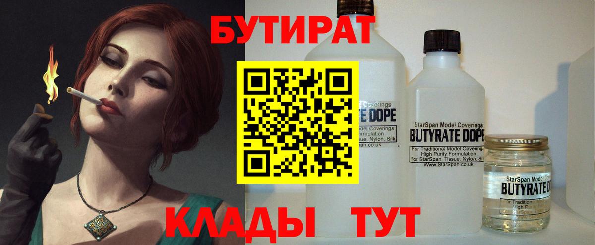 БУТИРАТ вода Вольск