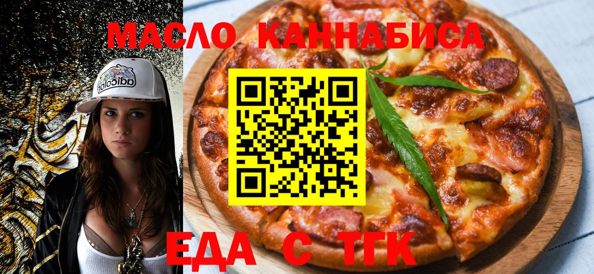 Еда ТГК марихуана Вольск