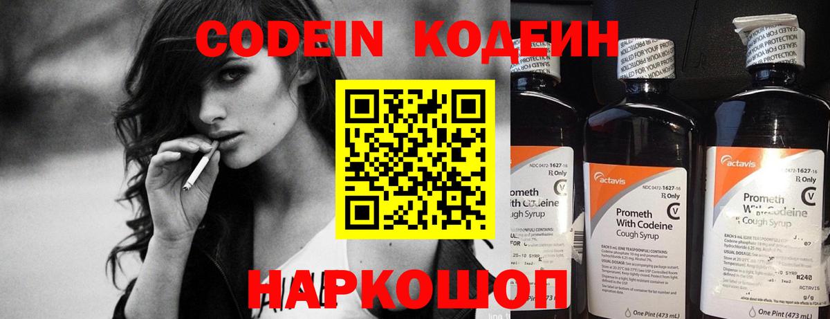 Кодеин напиток Lean (лин) Вольск