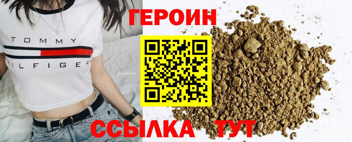 ГЕРОИН хмурый Вольск