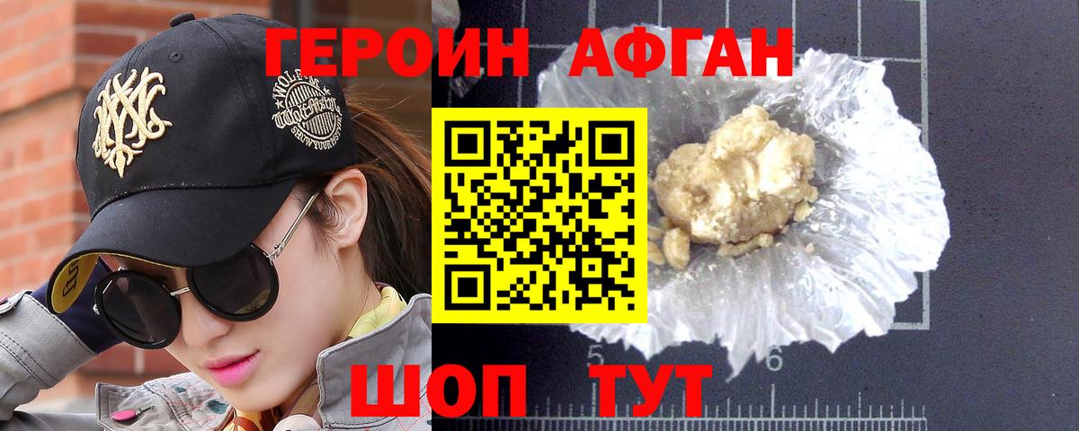 Вольск  ГЕРОИН  Вход с VPN  ГЕРОИН гречка 