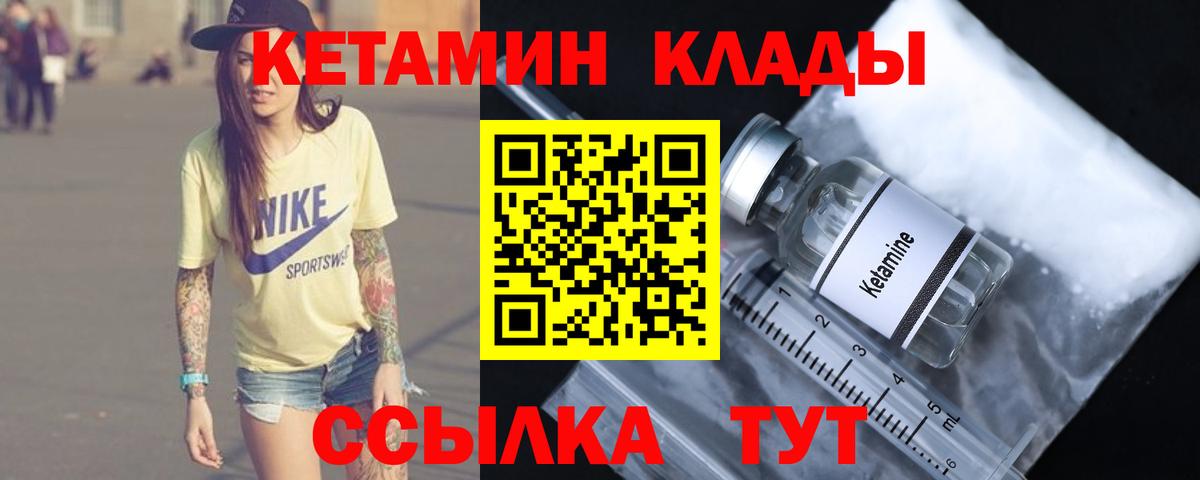 КЕТАМИН ketamine  Вход с VPN  Вольск 