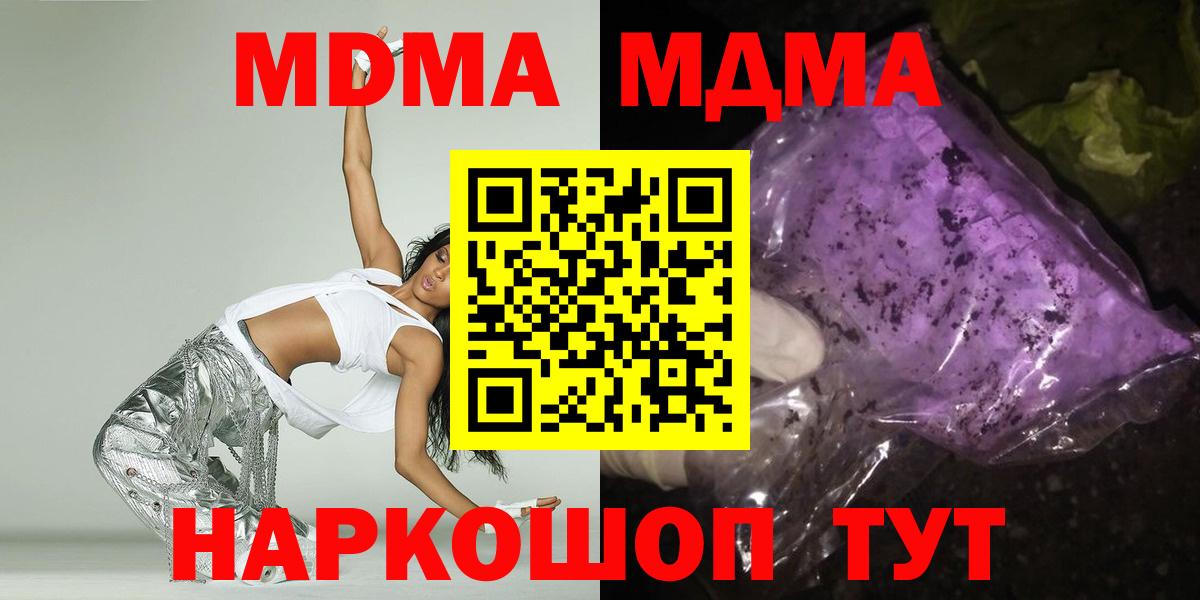 МДМА VHQ  МДМА молли  Вход с VPN  Вольск 