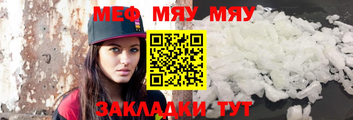 Мефедрон кристаллы Вольск