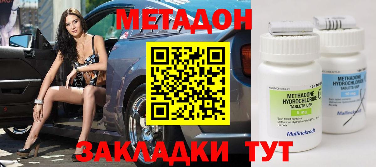 МЕТАДОН белоснежный Вольск