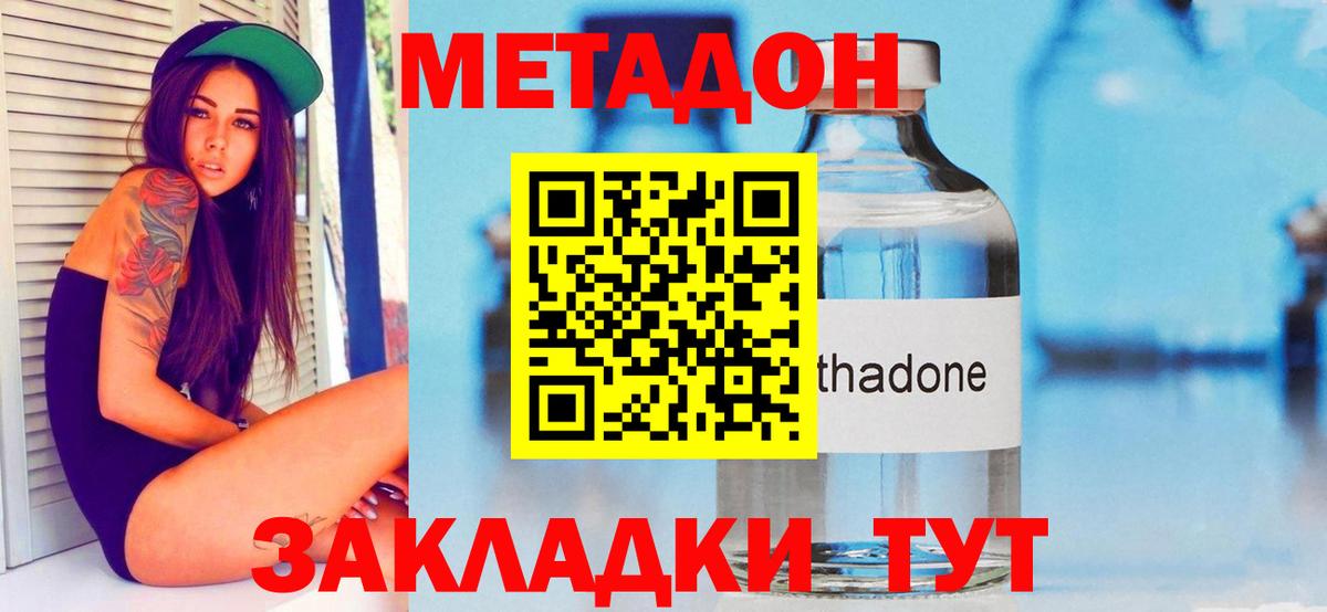 МЕТАДОН белоснежный  Вход с VPN  Вольск 