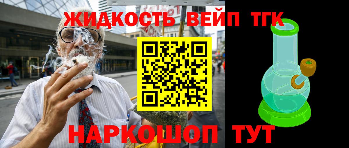 ТГК вейп с тгк Вольск